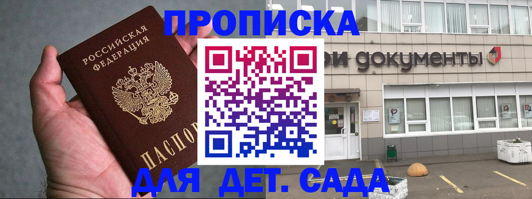 прописка для школы в Сольцах